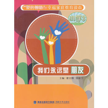 我們永遠是朋友(小學3) pdf epub mobi 電子書 下載