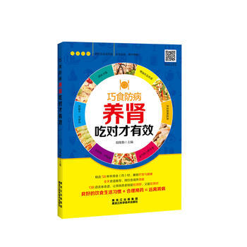 养肾吃对才有效 9787538891225 pdf epub mobi 电子书 下载