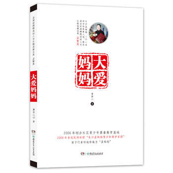 正版新書--大愛媽媽 黃新心 湖南少年兒童齣版社 pdf epub mobi 電子書 下載