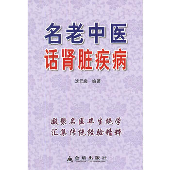 名老中醫話疾病 pdf epub mobi 電子書 下載