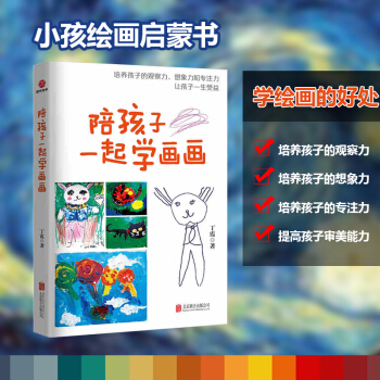 陪孩子一起學畫畫 丁霞著 培養孩子的觀察力 想象力和專注力 讓孩子一生受益 幼兒園小學生繪畫教程 創 pdf epub mobi 電子書 下載