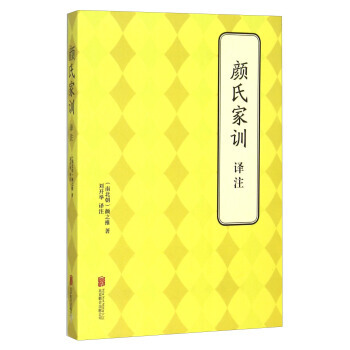 颜氏家训译注 9787550240926 pdf epub mobi 电子书 下载