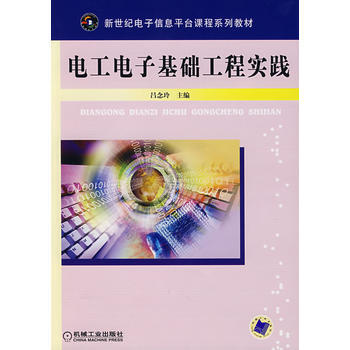 電工電子基礎工程實踐 pdf epub mobi 電子書 下載