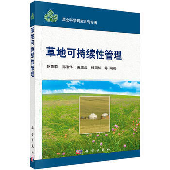 草地可持续性管理 pdf epub mobi 电子书 下载