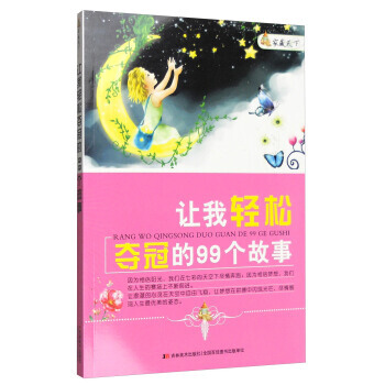 傢藏天下 讓我輕鬆奪冠的99個故事 崔鍾雷 pdf epub mobi 電子書 下載