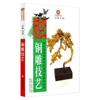 铜雕技艺 9787551407335 pdf epub mobi 电子书 下载