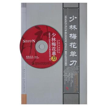 少林梅花单刀 pdf epub mobi 电子书 下载