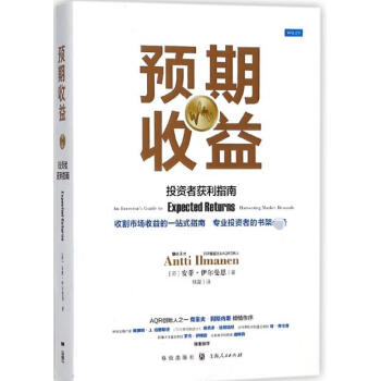 預期收益(投資者獲利指南) pdf epub mobi 電子書 下載