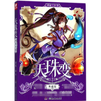 天珠變(典藏版2) pdf epub mobi 電子書 下載