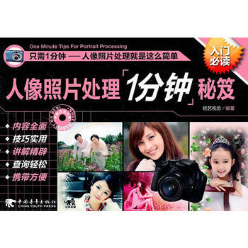 人像照片处理1分钟秘笈(1DVD)(中青雄狮) pdf epub mobi 电子书 下载