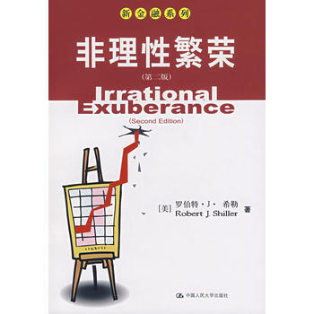 非理性繁榮(第二版)(新金融係列)(2013年諾貝爾經濟學奬得主羅伯特 希勒力作) 978 pdf epub mobi 電子書 下載