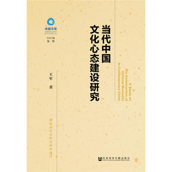正版 当代中国文化心态建设研究 pdf epub mobi 电子书 下载