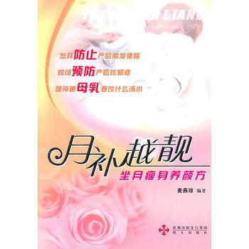 月補越靚-坐月瘦身養顔方 pdf epub mobi 電子書 下載
