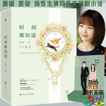 時間都知道全2冊 隨侯珠作品唐嫣竇驍同名電視劇小說 彆那麼驕傲人間歡喜 拾光裏的我們 蘇醒的秘密作者 pdf epub mobi 電子書 下載