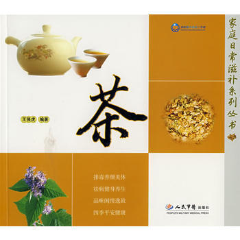 茶(家庭日常滋补系列丛书) pdf epub mobi 电子书 下载