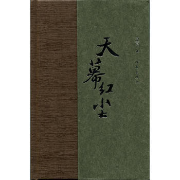 天幕紅塵(精) 作傢齣版社 pdf epub mobi 電子書 下載