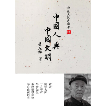 正版新书--中国人与中国文明 季羡林 电子工业出版社 pdf epub mobi 电子书 下载