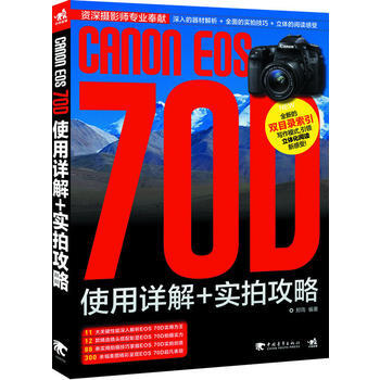 正版 CANON EOS 70D使用详解和实拍攻略 郑雨 9787515320809 pdf epub mobi 电子书 下载