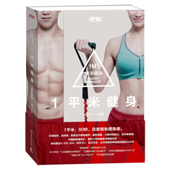 正版现货 一平米健身 硬派健身2 1㎡健身 斌卡著 男性减肥塑形 囚徒健身 肌肉塑造全书 男性健身书 pdf epub mobi 电子书 下载