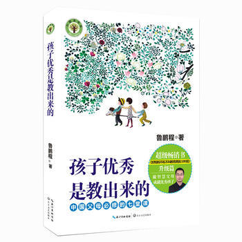 孩子是教齣來的 9787535491664 pdf epub mobi 電子書 下載