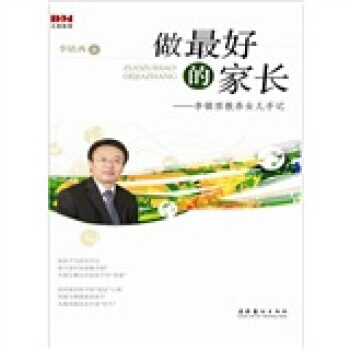 做好的傢長 pdf epub mobi 電子書 下載