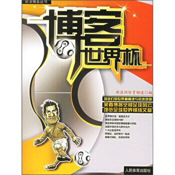 世界杯 pdf epub mobi 電子書 下載
