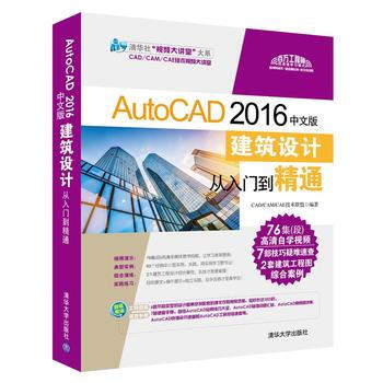 AutoCAD 2016中文版建築設計從入門到精通 pdf epub mobi 電子書 下載