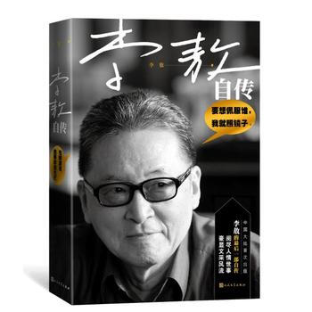 李敖自传 pdf epub mobi 电子书 下载