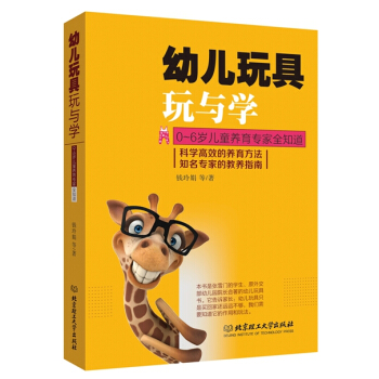 幼兒玩具玩與學 pdf epub mobi 電子書 下載