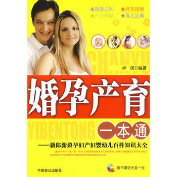 婚孕産育一本通 pdf epub mobi 電子書 下載