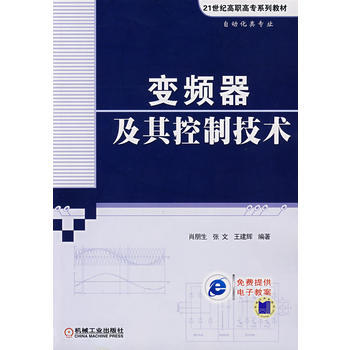 變頻器及其控製技術 pdf epub mobi 電子書 下載