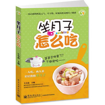 坐月子怎麼吃(全彩) pdf epub mobi 電子書 下載