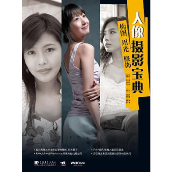 正版 人像摄影宝典：构图、用光、修饰(软精装) (韩国)姜信范, (韩国)白哲旼著,金英 pdf epub mobi 电子书 下载