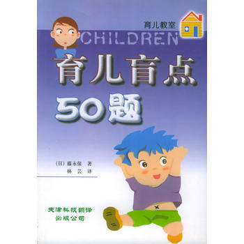 育兒盲點50題——肓兒教室 pdf epub mobi 電子書 下載