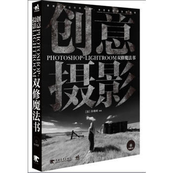 正版 创意摄影：Photoshop+Lightroom双修魔法书(1CD)(中青雄狮出品 pdf epub mobi 电子书 下载