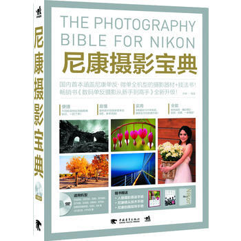 正版 尼康摄影宝典(1DVD) 黑瞳 9787515317847 pdf epub mobi 电子书 下载