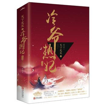 {RT}天下無雙之冷爺熱妃-(全二冊)-雨涼 青島齣版社 9787555252801 pdf epub mobi 電子書 下載