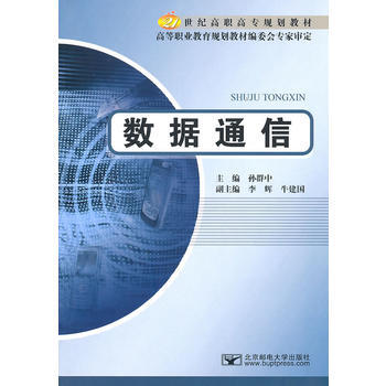 數據通信 pdf epub mobi 電子書 下載