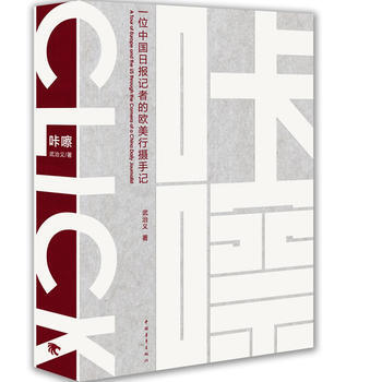 正版 咔嚓：一位中国日报记者的欧美行摄手记 武治义 9787515323145 pdf epub mobi 电子书 下载
