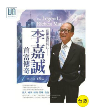 从细流到长江--李嘉诚首富传奇创见文化王擎天企业人物传记进口 pdf epub mobi 电子书 下载