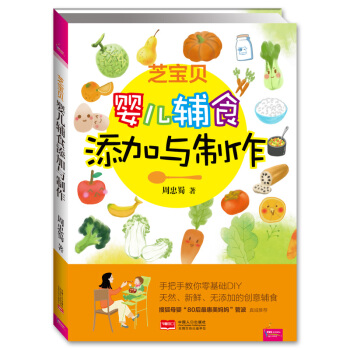 芝寶貝：嬰兒輔食添加與製作 9787510128776 pdf epub mobi 電子書 下載