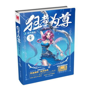 狂者為尊2 滔天怒焰 pdf epub mobi 電子書 下載