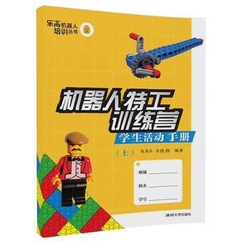 機器人特工訓練營-學生活動手冊-(上) pdf epub mobi 電子書 下載