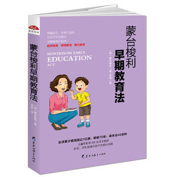 濛颱梭利早期教育法：養育0～6歲孩子的黃金準則 9787531692447 pdf epub mobi 電子書 下載