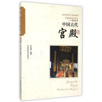 中国传统民俗文化 中国古代宫殿 乔志霞 pdf epub mobi 电子书 下载