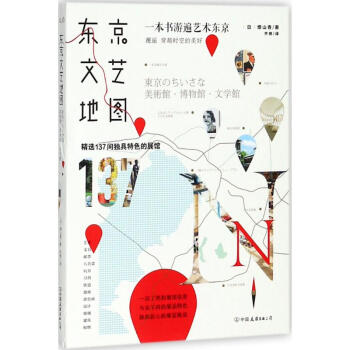 東京文藝地圖