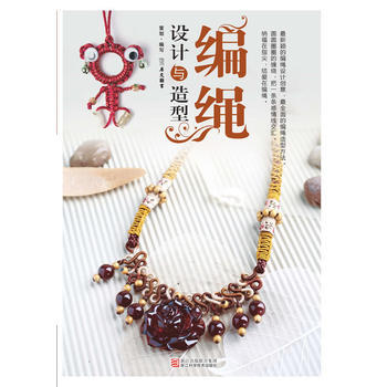 编绳设计与造型 pdf epub mobi 电子书 下载