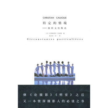 特定的情境 9787506357937 pdf epub mobi 电子书 下载