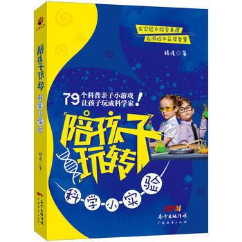 陪孩子玩轉科學小實驗 9787545459050 pdf epub mobi 電子書 下載