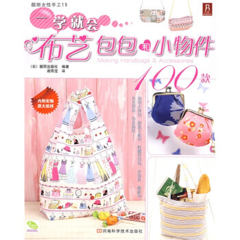 一学就会布艺包包和小物件100款 pdf epub mobi 电子书 下载